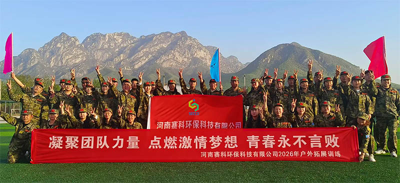 T&icirc;miau Fforgio, Conquering Peaks  Henan SECCO Environmental Protection Technology Co., Ltd. yn Cynnal Hyfforddiant Awyr Agored Gwanwyn 2026 yn Llwyddiannus